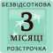 3 платежі УкрСибБанк