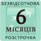6 платежів УкрСибБанк - середина