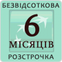 6 платежів УкрСибБанк - середина