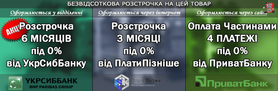 Розстрочка на котел 6 місяців без комісій, 3 місяці без комісії, оплата частинами 4 платежі