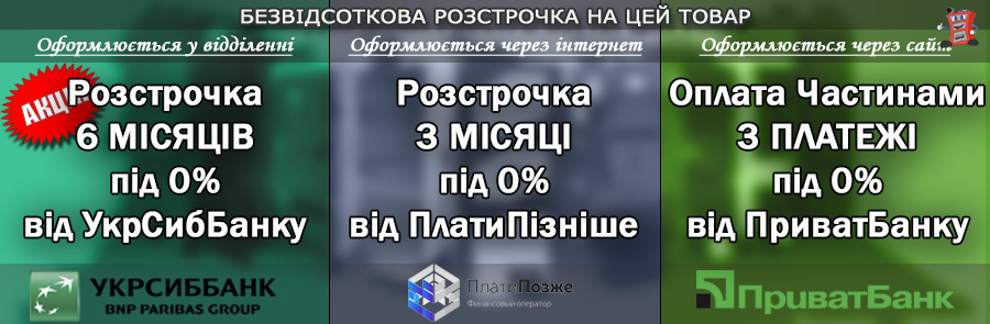 Розстрочка на котел 6 місяців без комісій, 3 місяці без комісії, оплата частинами 3 платежі