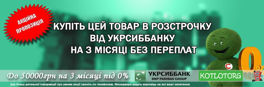 Розстрочка на котел 3 місяці без комісій